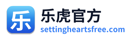 乐虎官方